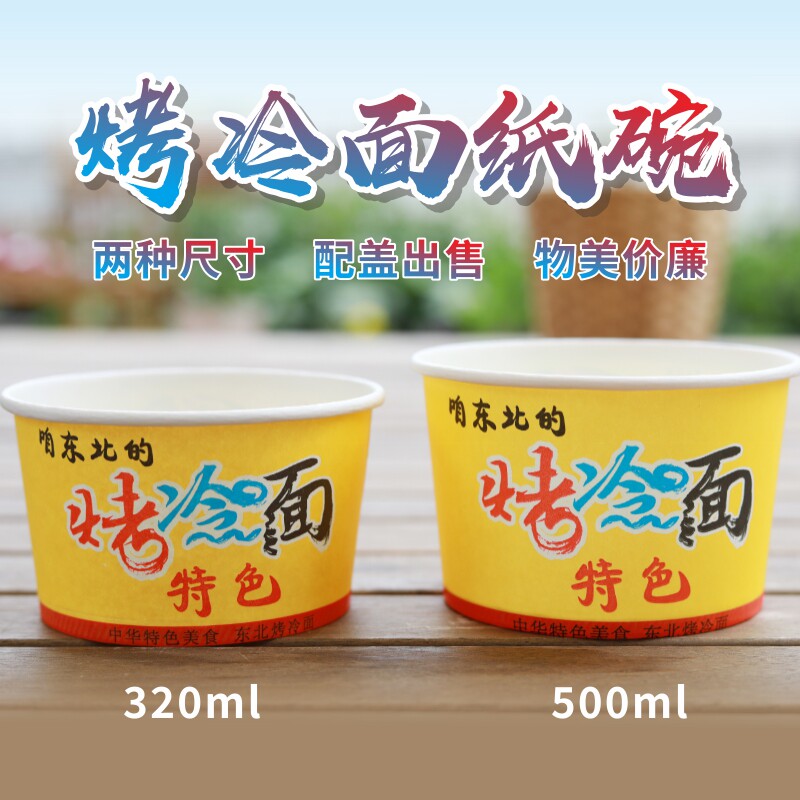 速发东北包冷面盒子一次性纸纸商用烤冷面纸盒特色打烤碗碗包邮
