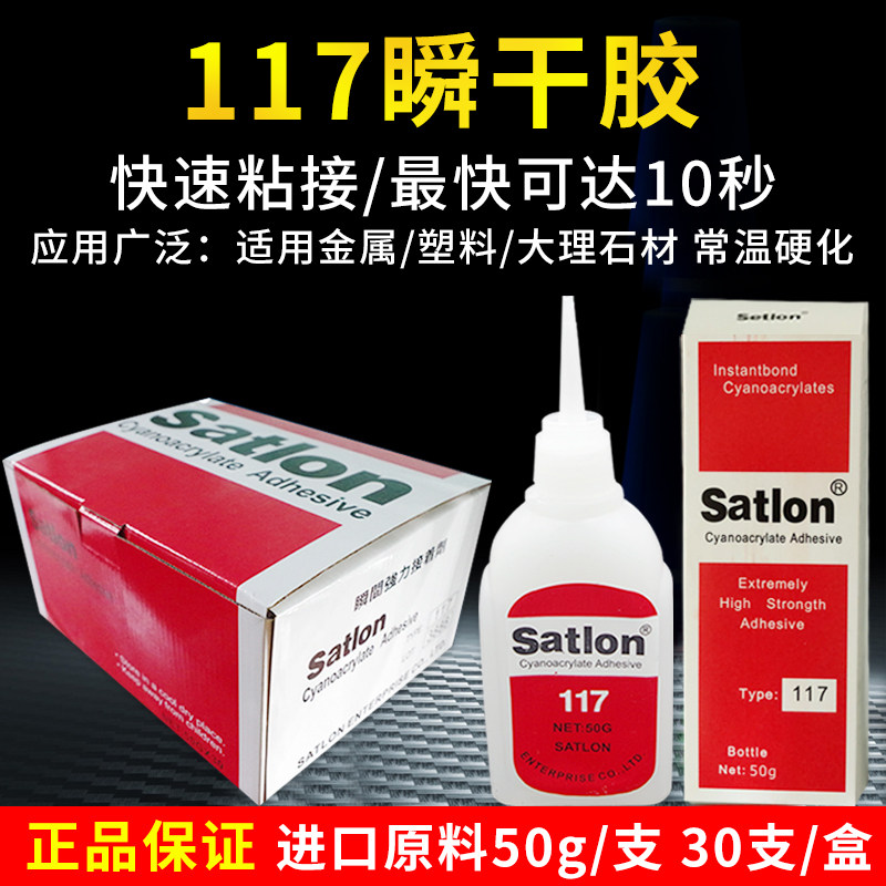 速发117石材 Satlo原胶117瞬0大理力陶瓷修补胶强石5干g