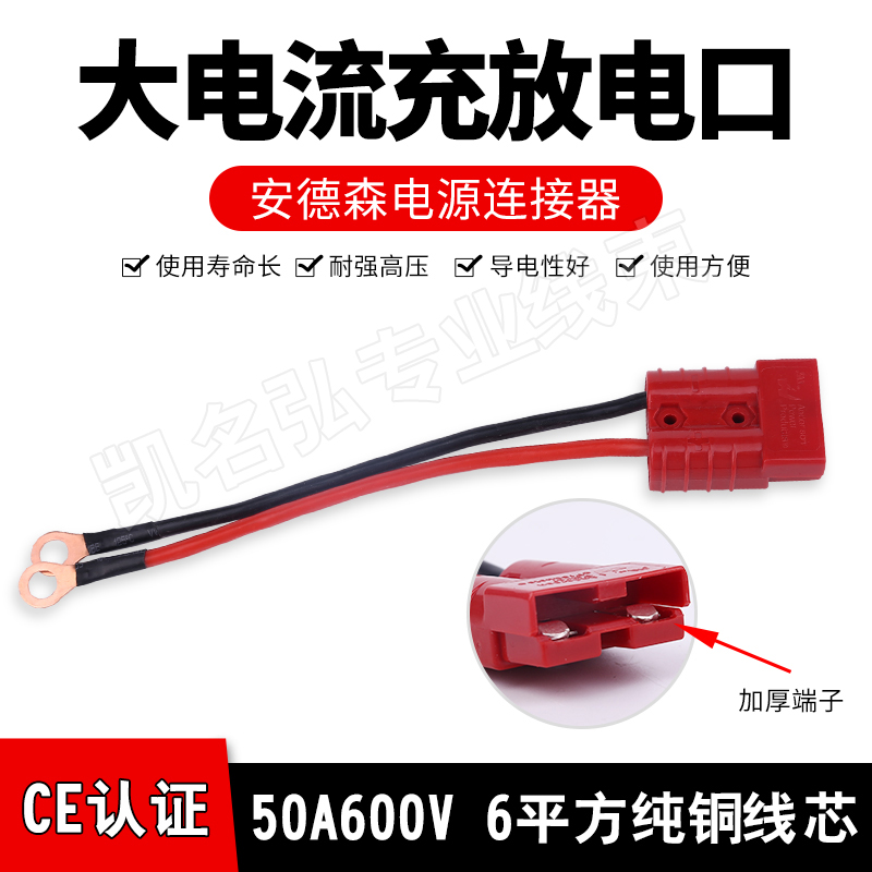 速发安德森插头50A电动三轮车连接器放大流电锂充蓄电口