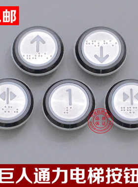 速发巨人通电按钮A4J16467轿厢数字外呼黑边盲文不锈钢字片力梯配
