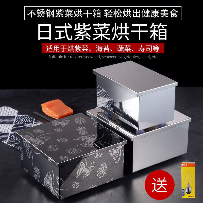 速发蔬菜寿司苔干箱料理海烘干燥箱烘用包邮不锈钢紫菜商干箱机烤