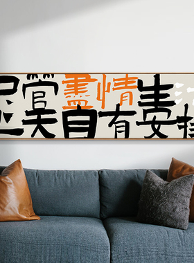 速发趣味大字橙色轻奢文厅客横幅装饰画单幅沙发背景墙挂画