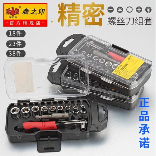 鹰之印双向多功能直角棘轮改锥套装十字一字螺丝批头组套套筒起子