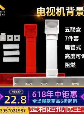 电视机背景墙专用底盒pvc预埋扁管式五联盒86型连体暗装接线盒