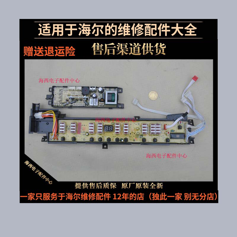 适用海尔洗衣机配件电脑板主板控制器原装全新0031800005K