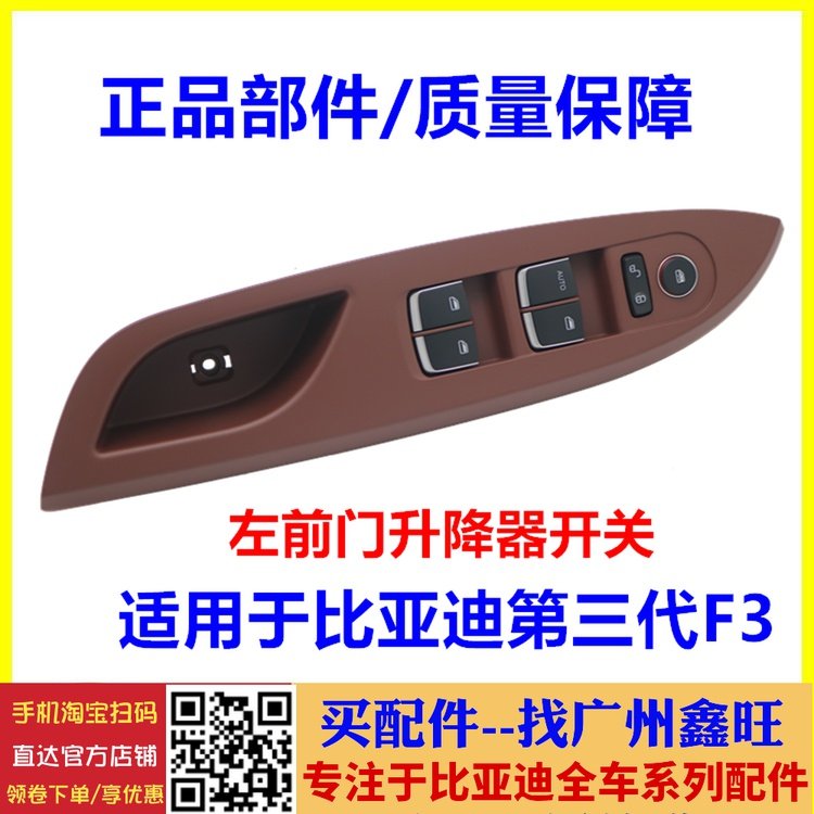 适用于比亚迪第三代F3升降器开关 左前门玻璃升降总开关 面板开关