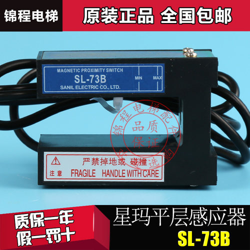适用于LG大连星玛电梯SL-73B1感应器MPS-1600-OTIS平层光电开关