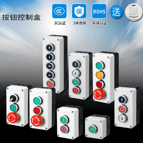 工程塑料防水按钮开关控制盒多档旋钮紧急停自锁启动指示灯电气盒