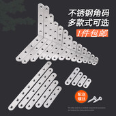 不锈钢角码 L型90度直角固定配件固定家具支架托架五金连接件铁片