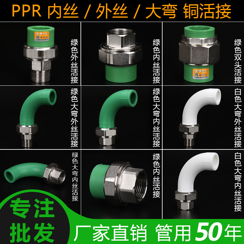 ppr外丝内丝内外牙 ppr绿色铜活接202532 4分6分1寸水管接头配件