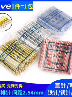 双排排针 黑色间距2.54mm 彩色镀金双排插针双排针2*40P直针/弯针