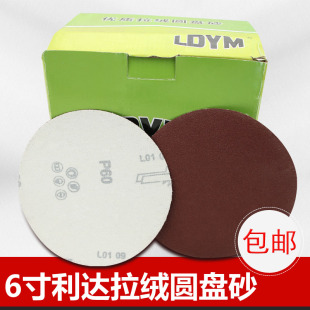 6寸圆形砂纸片150mm圆盘植绒自粘沙纸气磨机抛光沙皮纸木工打磨片