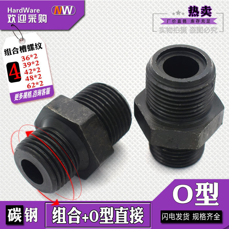 JB984-77直通O型油管公制组合垫平36/39/42/45/64*2O型焊接管接头