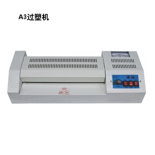 铁壳商用家用办公 a3过塑机 320机照片相片塑封机 冷热裱机 调温