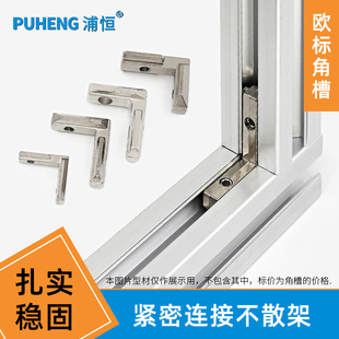 铝型材配件内置隐藏连接件2020/30304040欧标角槽L型90度角铁角码