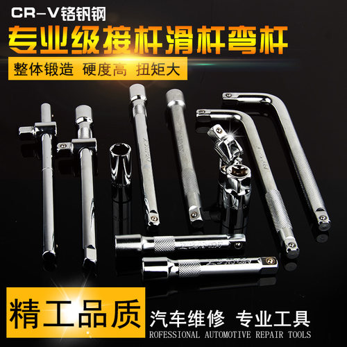 套筒加长杆大飞棘轮扳手套筒延长杆工具加力杆短接杆L型弯杆扳手