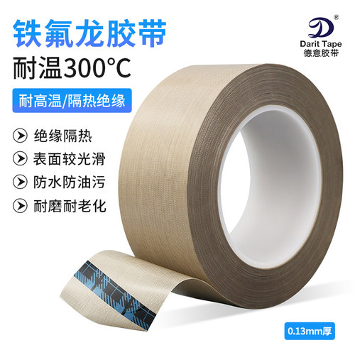 铁氟龙胶带胶布防烫布绝缘隔热布封口包装发热丝防粘布特氟龙胶带