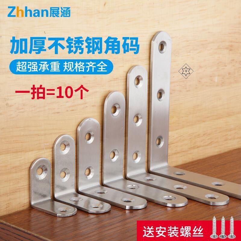 速发连固件直角码字角度三0铁7角连接加大字型大号接定件铝片白色