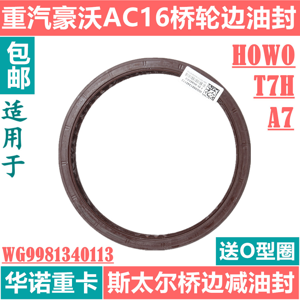 重汽豪沃边减油封轮边油封轴密封圈桥轮毂油封