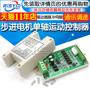 步进电机单轴运动控制器驱动器脉冲伺服485通讯调速 板 BE-1105