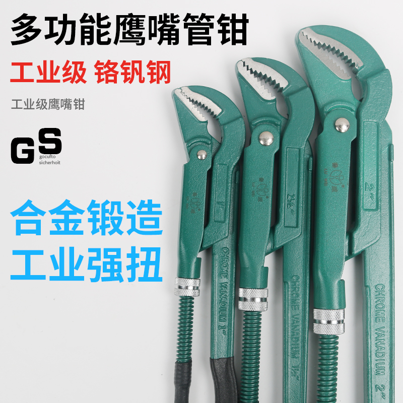 多功能鹰嘴管钳子工业级可调节大开口活动万能扳手水暖工水管钳子
