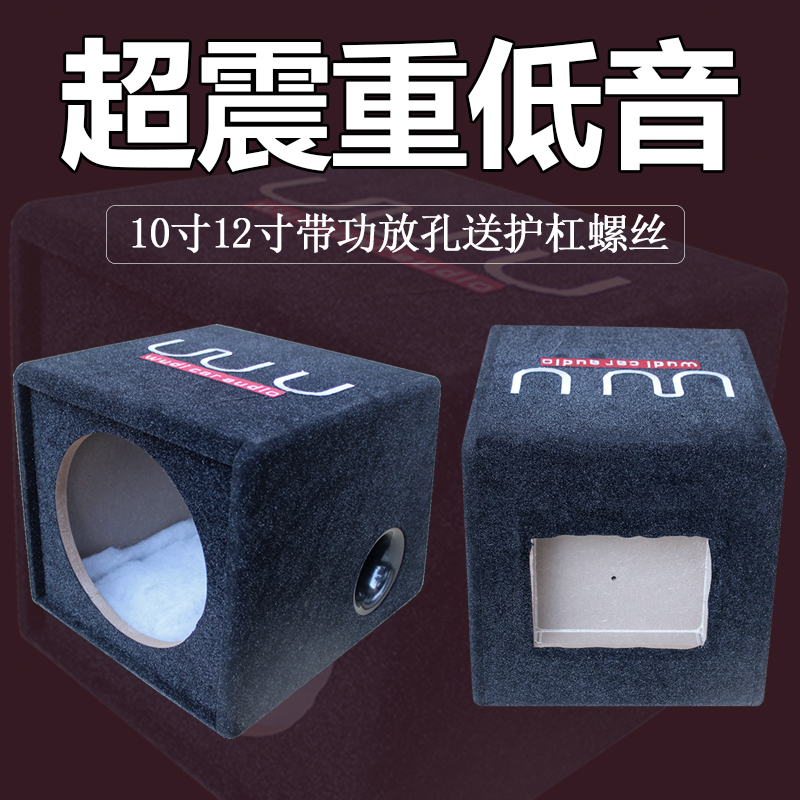 汽车家用音响改装10寸12寸低音喇叭空箱木箱空壳有源无源低音炮箱