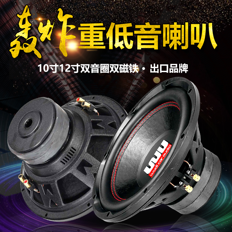 炸街汽车音响改装发烧10寸12寸超重低音喇叭双音圈无源低音炮家用