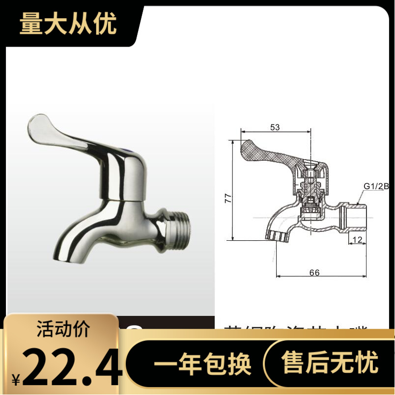 埃美柯水龙头 陶瓷芯水嘴拖把池龙头528