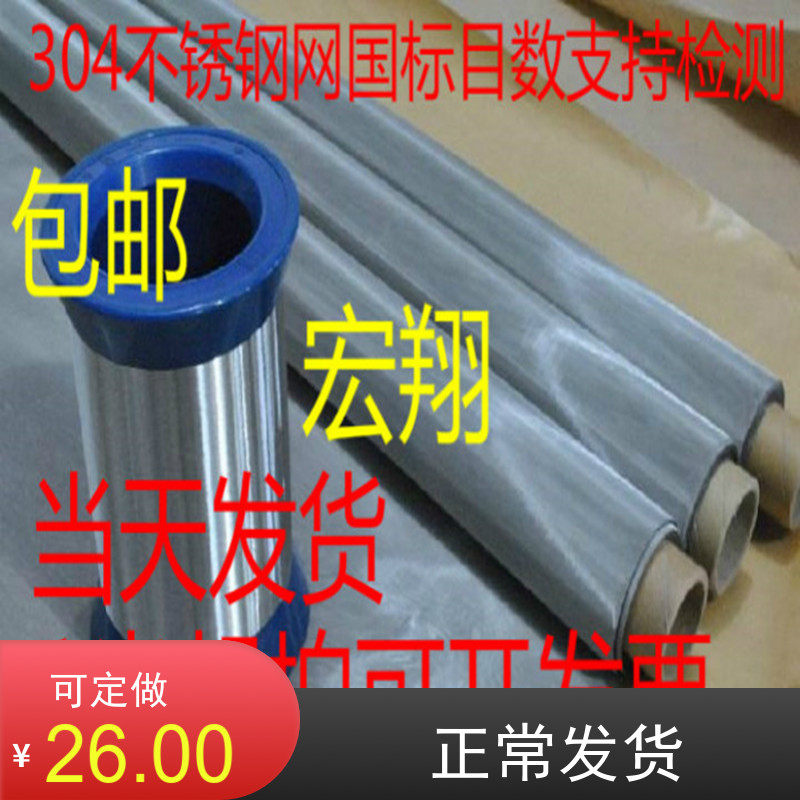 速发网4筛0不锈钢网20目0目40目60目8001目0目200目00不锈钢过滤