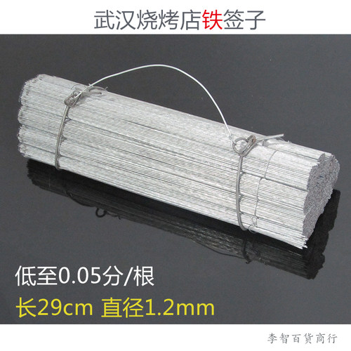 速发烧烤店羊肉串铁子木炭子烤铁钎烧烧烤针烧烤铁签子羊肉串钎签