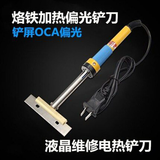 适用安卓手机电烙铁加热偏光OCA除胶铲刀电热铲UV胶除胶工具,标准件/零部件/工业耗材,输送带/传送带,淘宝优惠券,粉丝福利购,淘宝优惠卷