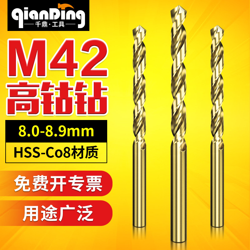 千鼎M42高钴麻花钻头8.0 8.1 8.2 8.3 8.4 8.5 8.6 8.7 8.8 8.9mm