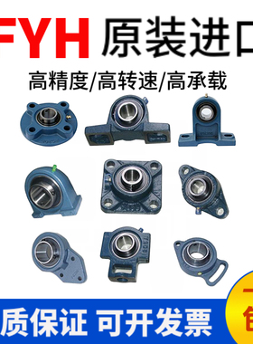 FYH原装进口带座轴承UCF210 211 212 213 214 215 216 217 218