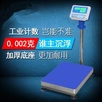 樱花电子秤计数工业称重30kg60kg75kg150kg300kg/1g磅台秤