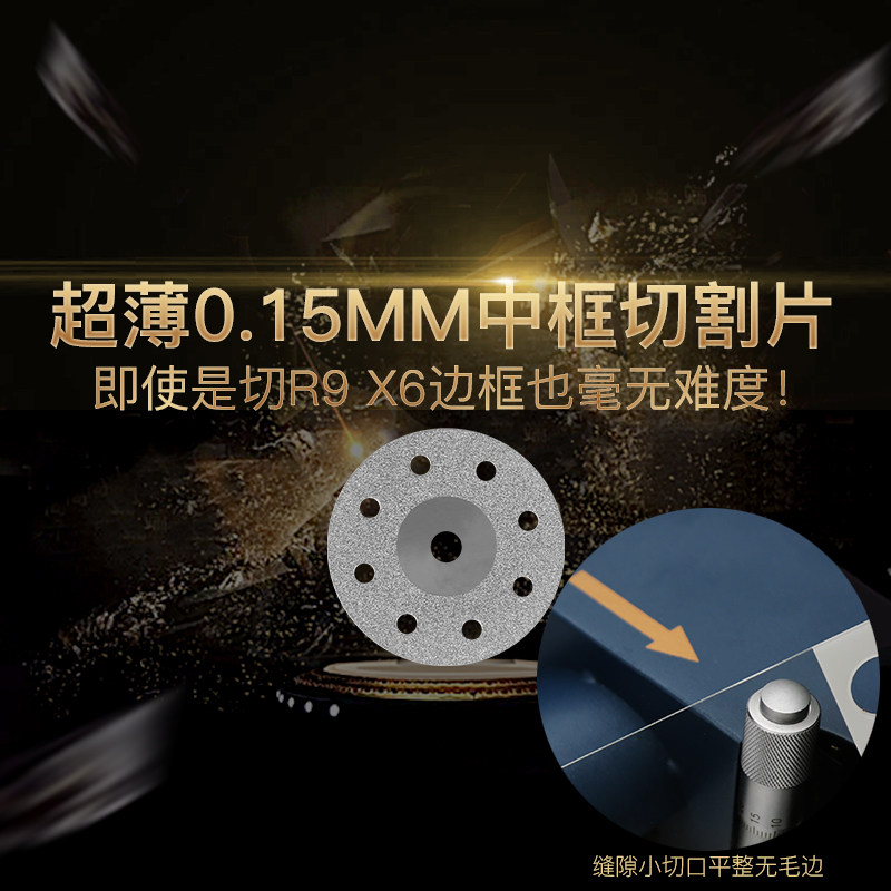 手机中框超薄0.15MM刀片割屏机屏幕切割机CJ7+ 9+除胶神器切割片,机械设备,矿山专用设备,淘宝优惠券,粉丝福利购,淘宝优惠卷