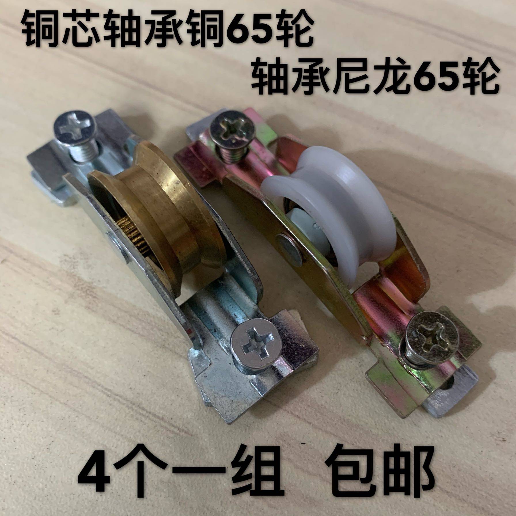 4个装65滑轮老式铝合金门窗滑轮推拉门下平移门滑轮轴承铜轮配件