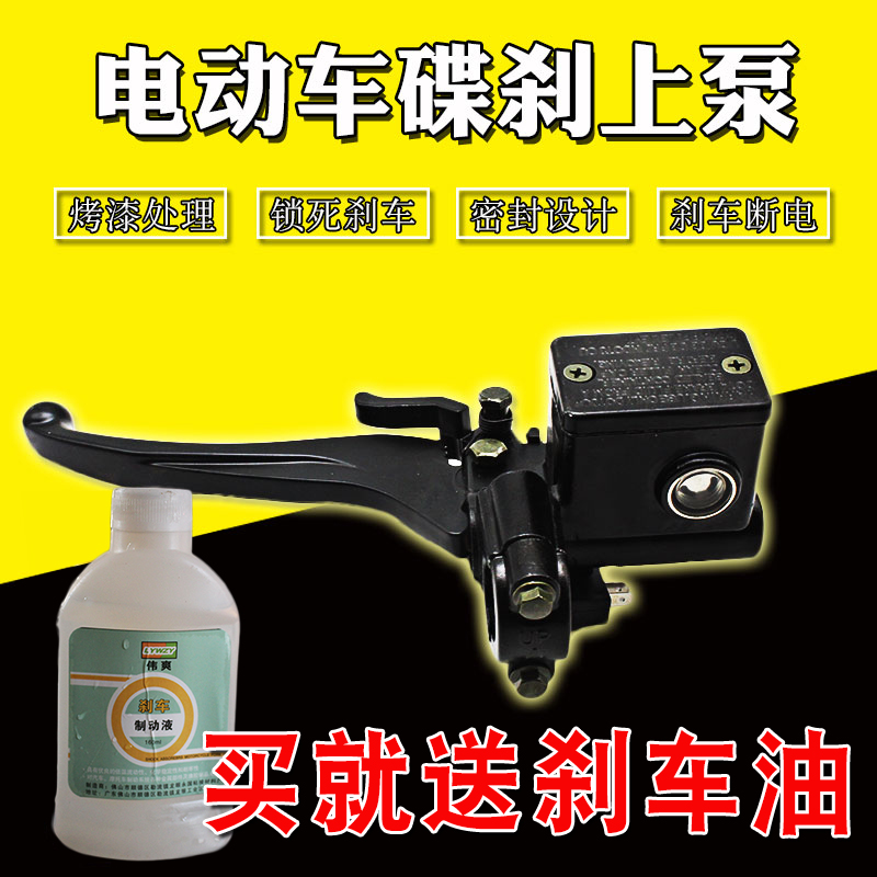 电动三轮车碟刹上泵电动车碟刹总成篷车刹车泵带驻车总泵把式刹车