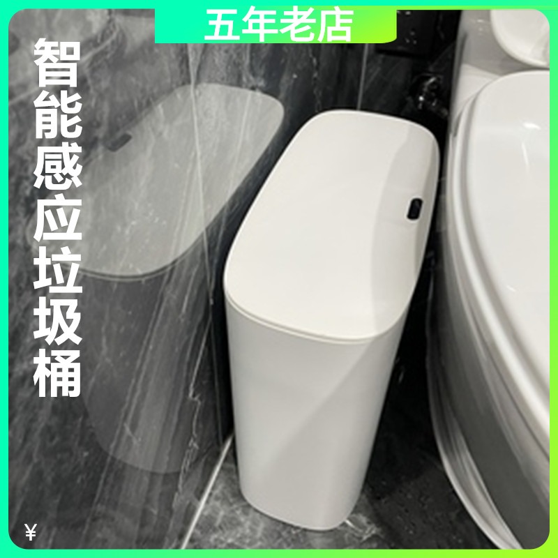 智能感应式垃g圾桶卫生间夹缝自动家用厕所窄带盖分类电动收纳桶