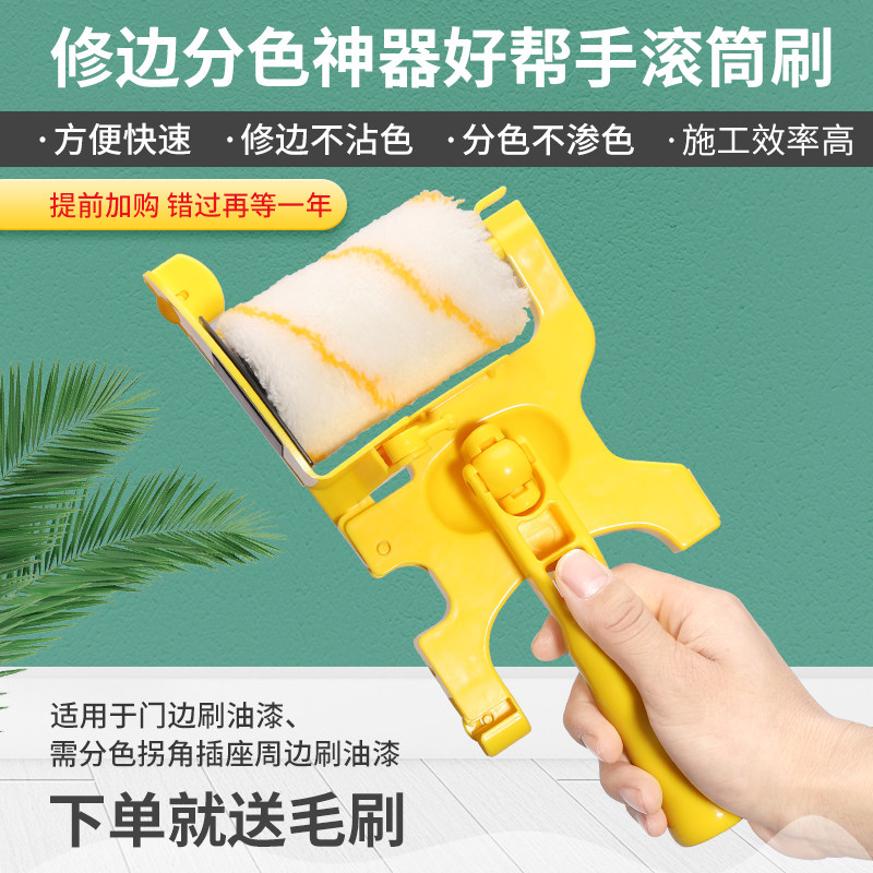 速发新品分色滚筒器乳料漆刷墙涂胶刷分角色神器内墙刷油漆小型修