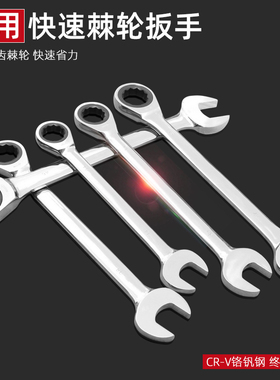 速发棘轮两用扳 手双向快速梅花开口棘轮扳手41 2 6 46 50 55 60