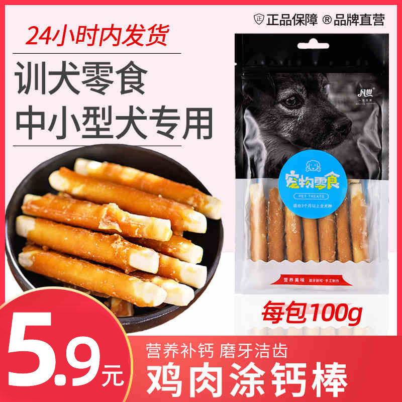 速发零食磨牙棒鸡肉柯咬补钙金毛泰迪耐基幼犬小型洁犬齿骨棒