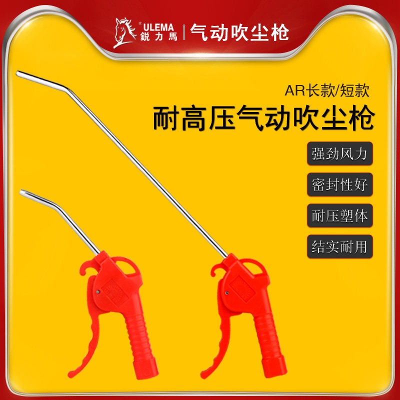 速发ULEMA气动吹尘枪吹空枪加气嘴吹长泵风压机电脑机器除尘枪