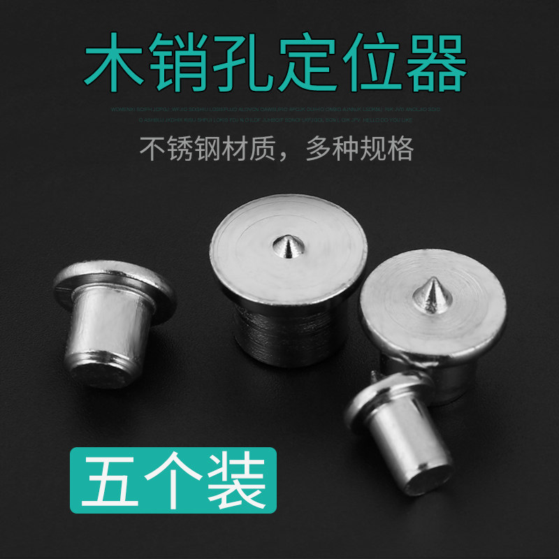 速发不锈钢木工圆工木6-12mm圆木销器木销钉中心冲五金榫具器