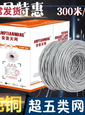 超五类8芯c网线300米纯铜网络线宽带电脑线全铜芯家用双绞高速网
