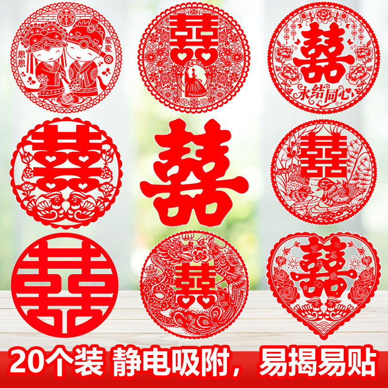 速发喜字贴纸婚婚礼房布置装饰静电贴婚贴窗花婚车订门结婚庆用品