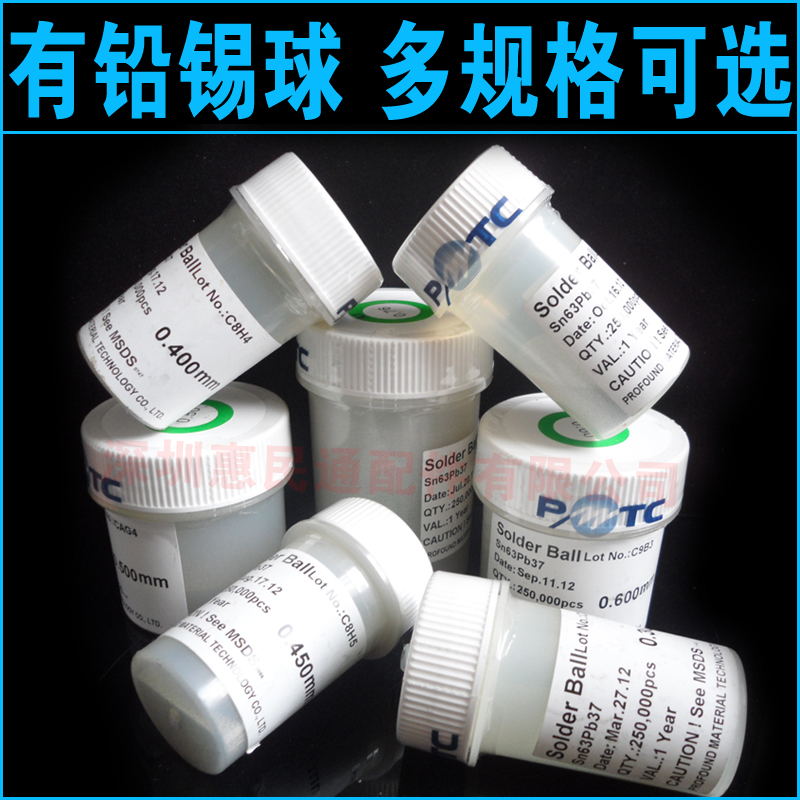 速发0瑞有铅锡球BGA锡珠25粒0.  0. 0.420.45 大.5 0.6 0.76mm