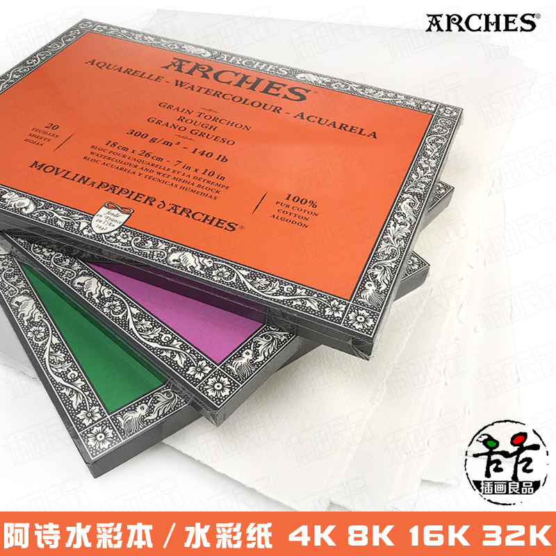 速发阿诗CHgS四面封彩本 00E粗纹中粗细纹 1装水彩纸 8K散6K4K
