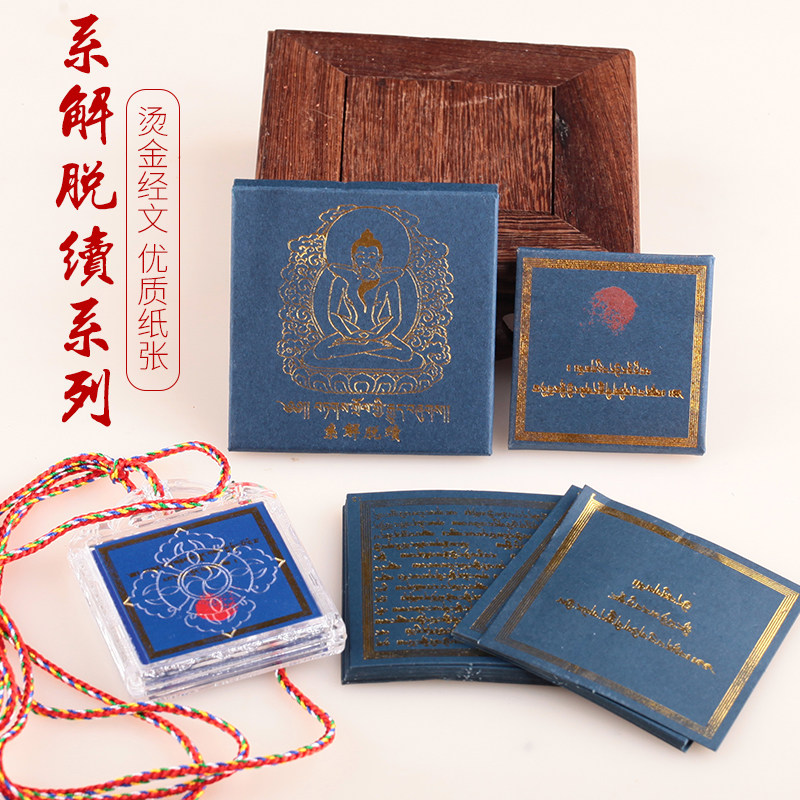 速发藏坠民族纸张供具品一子续纸吊传一字续系轮件烫金字体挂续随