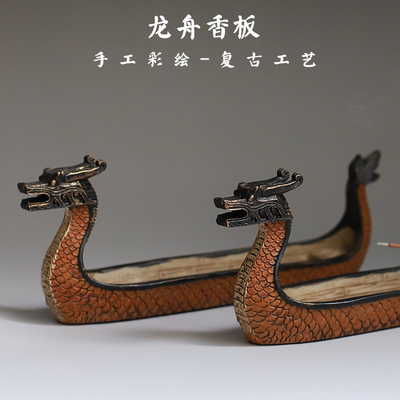 速发手工描绘树脂创意 香托茶道龙舟摆件香座香插线香沉香檀香 卧