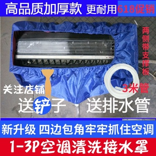 内机专用免拆深度工具全套挂墙布防漏水 空调清洗罩接水罩家用挂式